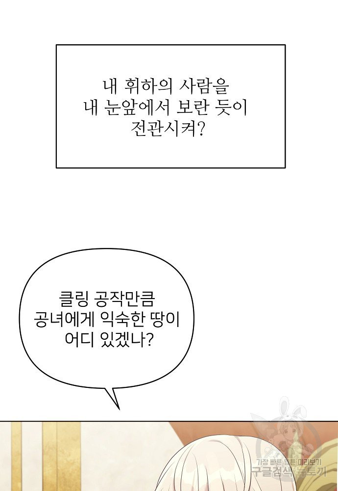 위험한 피앙세 14화 - 웹툰 이미지 81