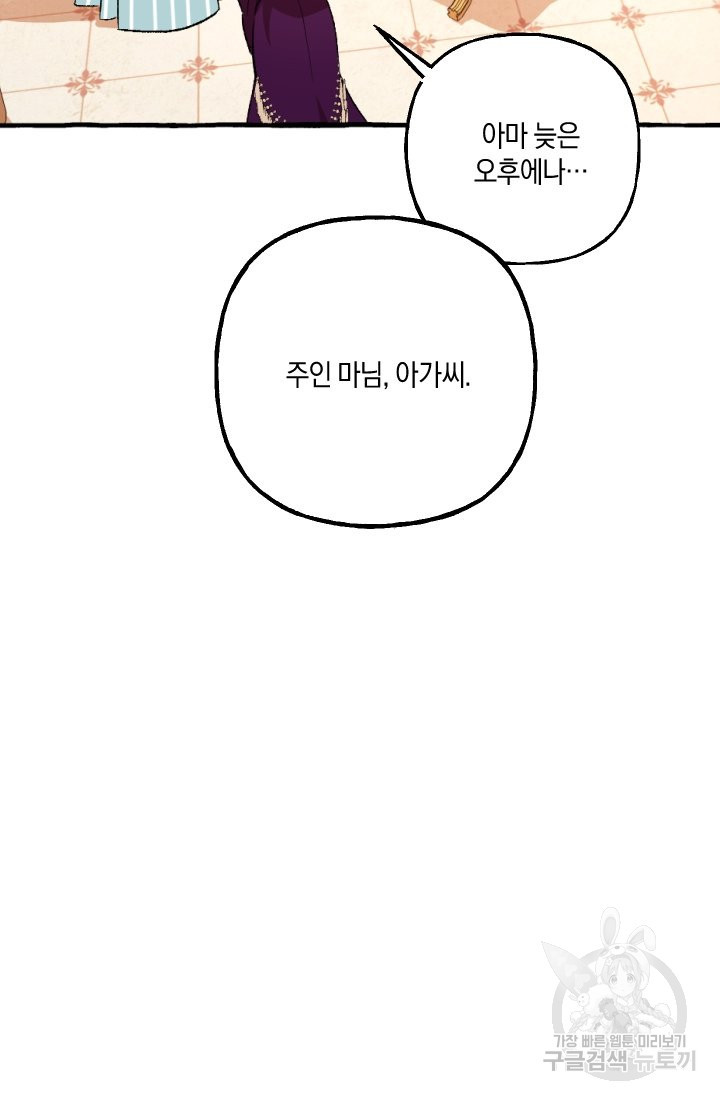 이만 놓아주세요, 공작님 15화 - 웹툰 이미지 10