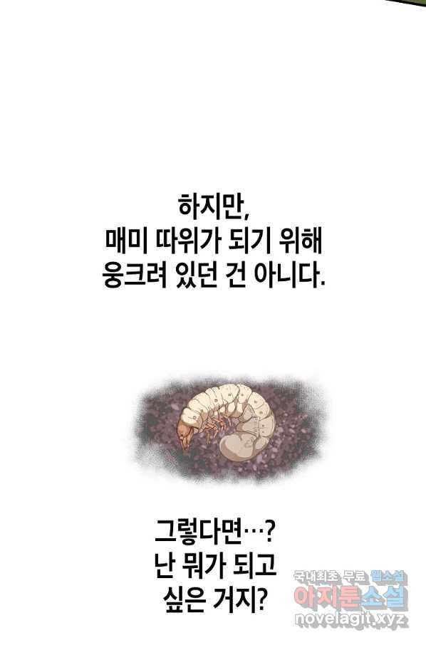 쥐뿔도 없는 회귀 21화 - 웹툰 이미지 69