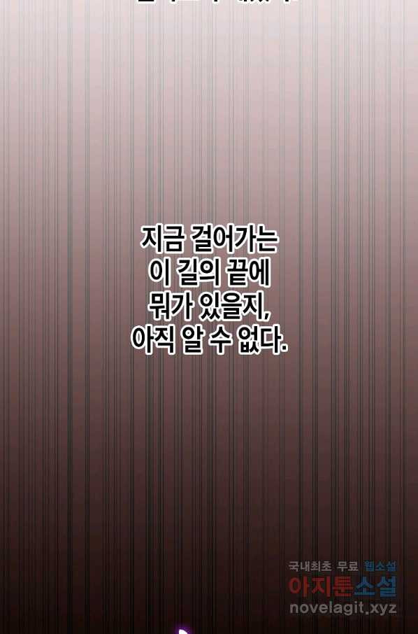 쥐뿔도 없는 회귀 21화 - 웹툰 이미지 74