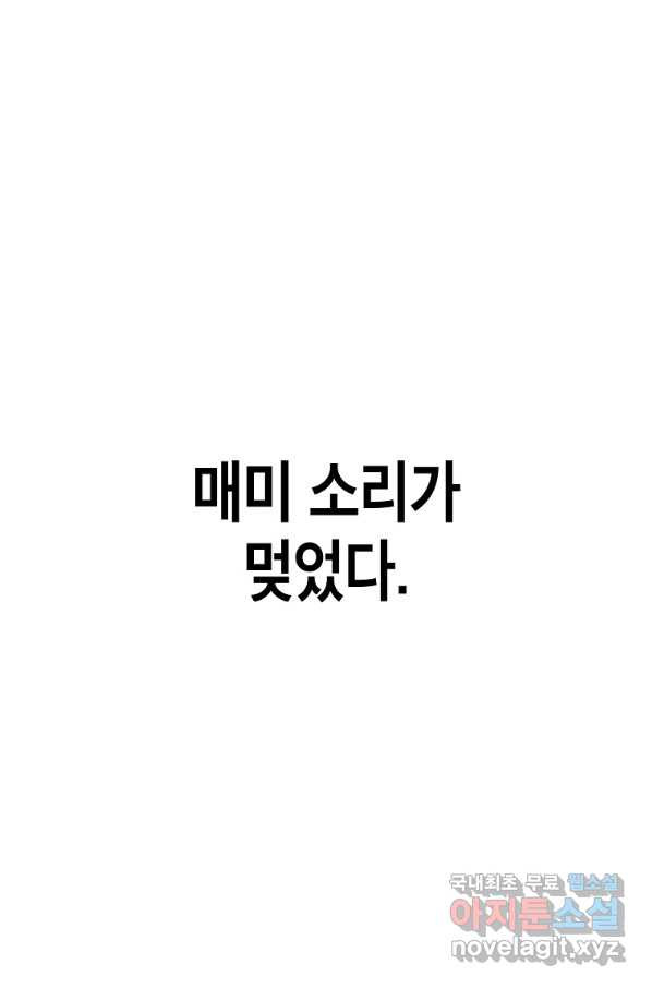 쥐뿔도 없는 회귀 21화 - 웹툰 이미지 94