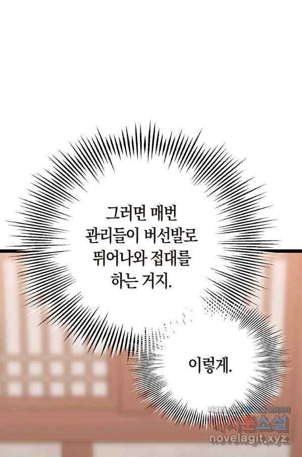 절대무신 80화 - 웹툰 이미지 18