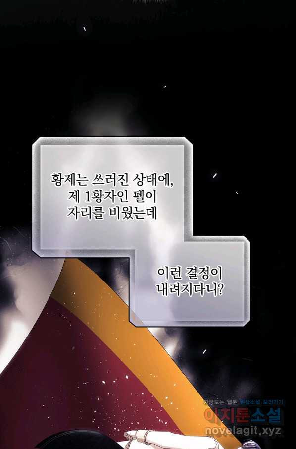 너의 죽음이 보여 27화 - 웹툰 이미지 65