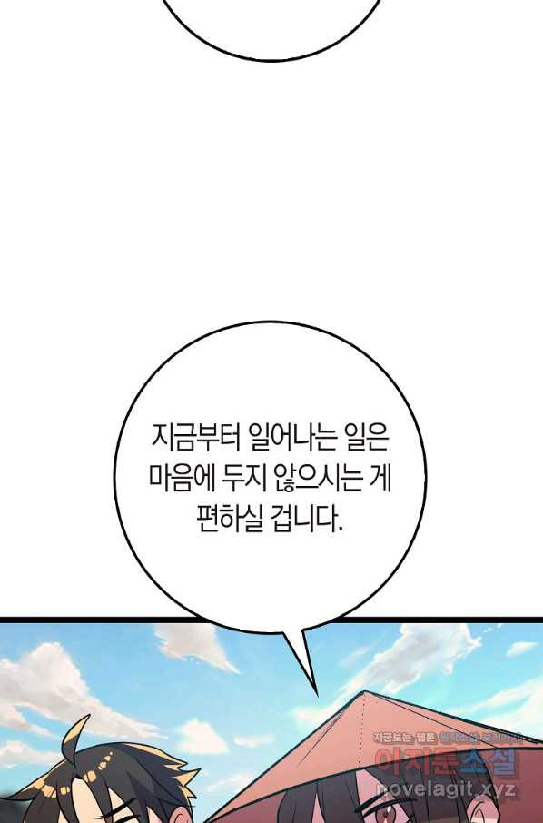 절대무신 80화 - 웹툰 이미지 52