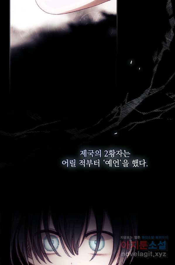 너의 죽음이 보여 27화 - 웹툰 이미지 76