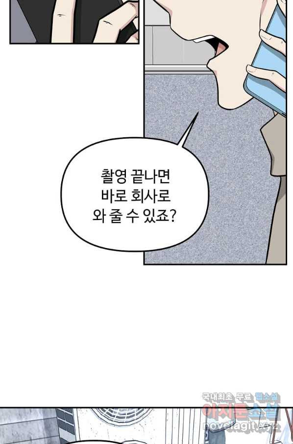 어딜 봐요 매니저님 45화 - 웹툰 이미지 14