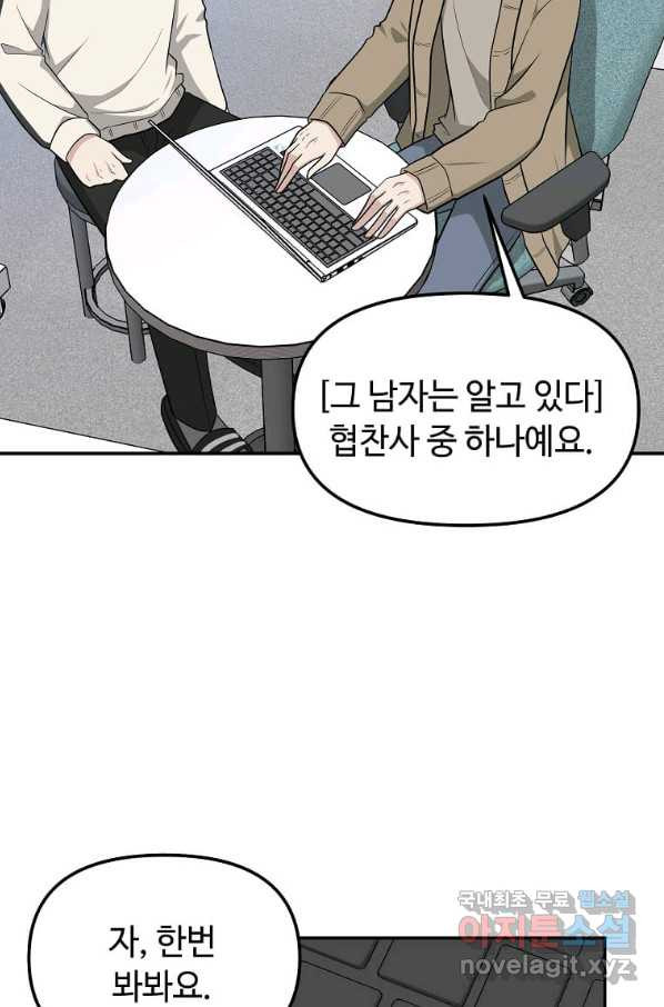 어딜 봐요 매니저님 45화 - 웹툰 이미지 19