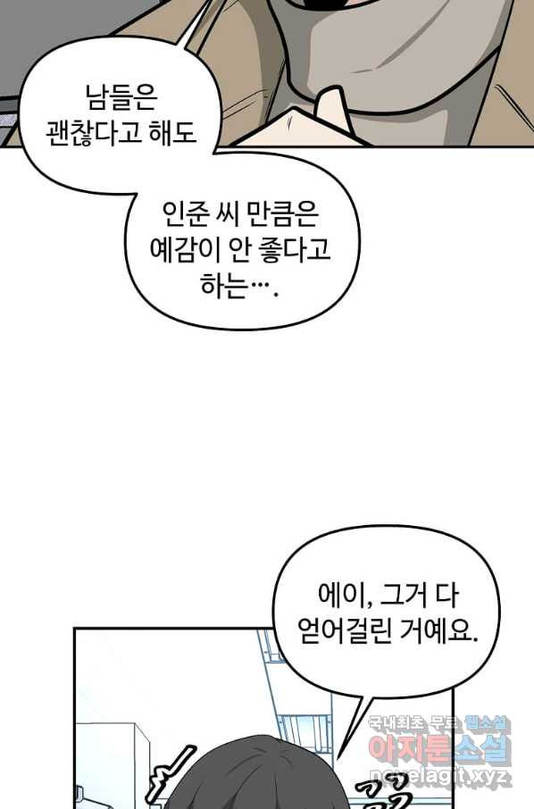 어딜 봐요 매니저님 45화 - 웹툰 이미지 29