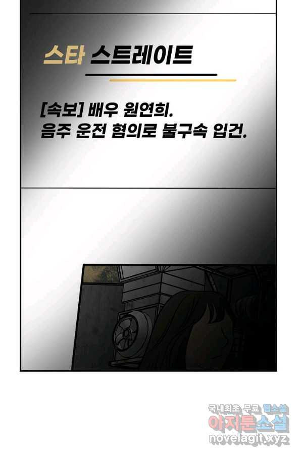 어딜 봐요 매니저님 45화 - 웹툰 이미지 32