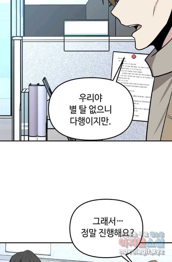 어딜 봐요 매니저님 45화 - 웹툰 이미지 35