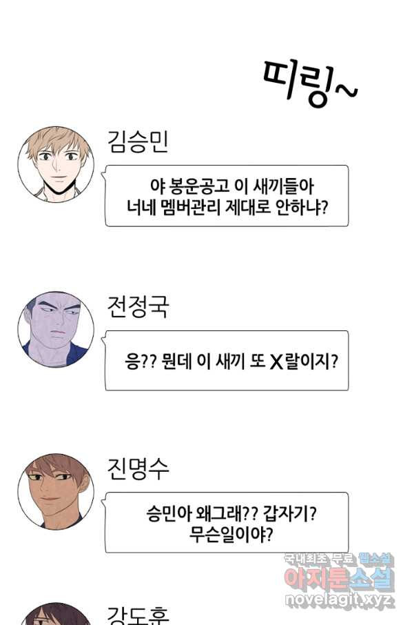 고교정점 285화 내분 - 웹툰 이미지 1