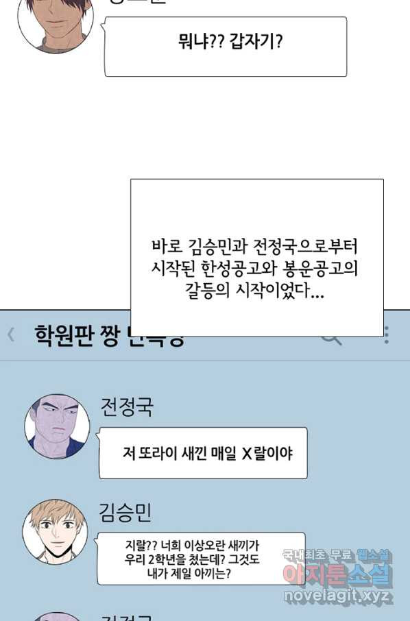 고교정점 285화 내분 - 웹툰 이미지 2