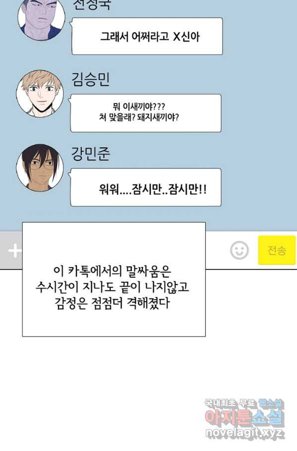 고교정점 285화 내분 - 웹툰 이미지 3