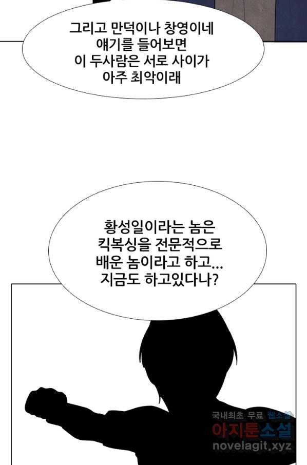 고교정점 285화 내분 - 웹툰 이미지 14