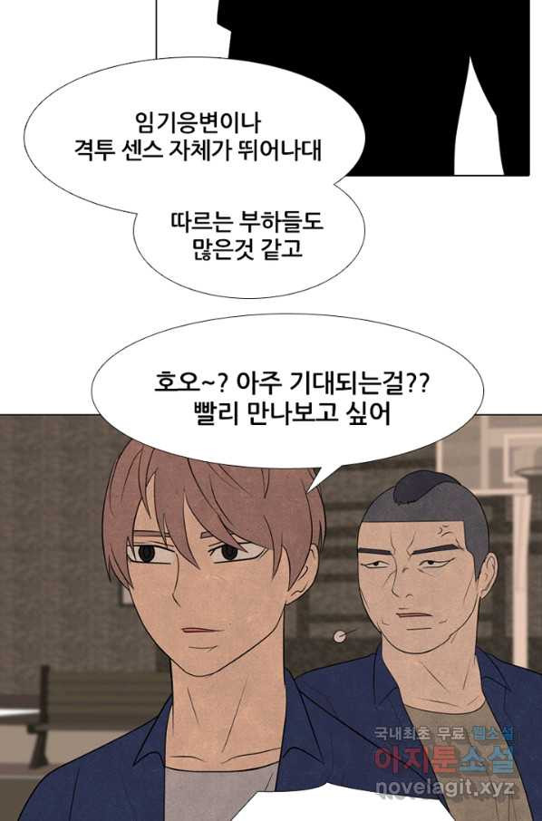 고교정점 285화 내분 - 웹툰 이미지 16