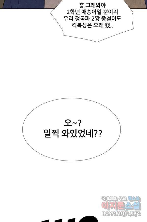 고교정점 285화 내분 - 웹툰 이미지 17