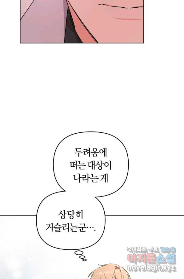 악역에게 청혼받았습니다 41화(시즌2) - 웹툰 이미지 60