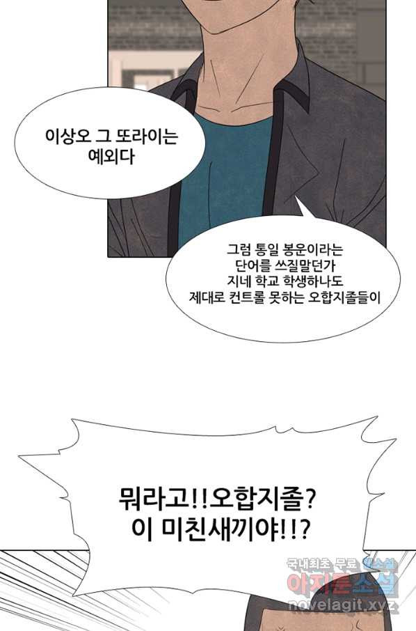 고교정점 285화 내분 - 웹툰 이미지 25