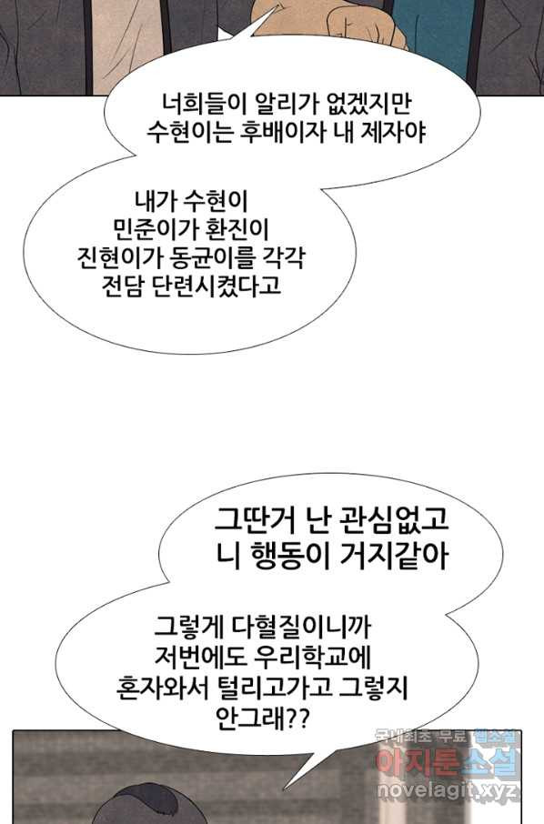 고교정점 285화 내분 - 웹툰 이미지 29