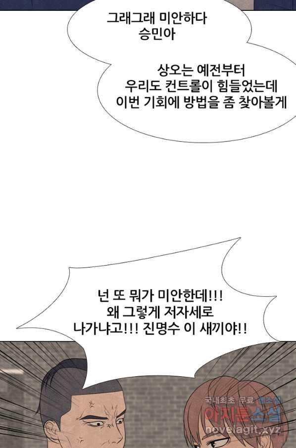 고교정점 285화 내분 - 웹툰 이미지 34