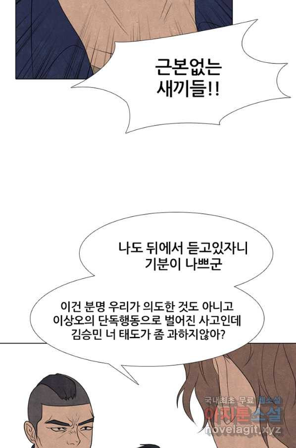 고교정점 285화 내분 - 웹툰 이미지 37