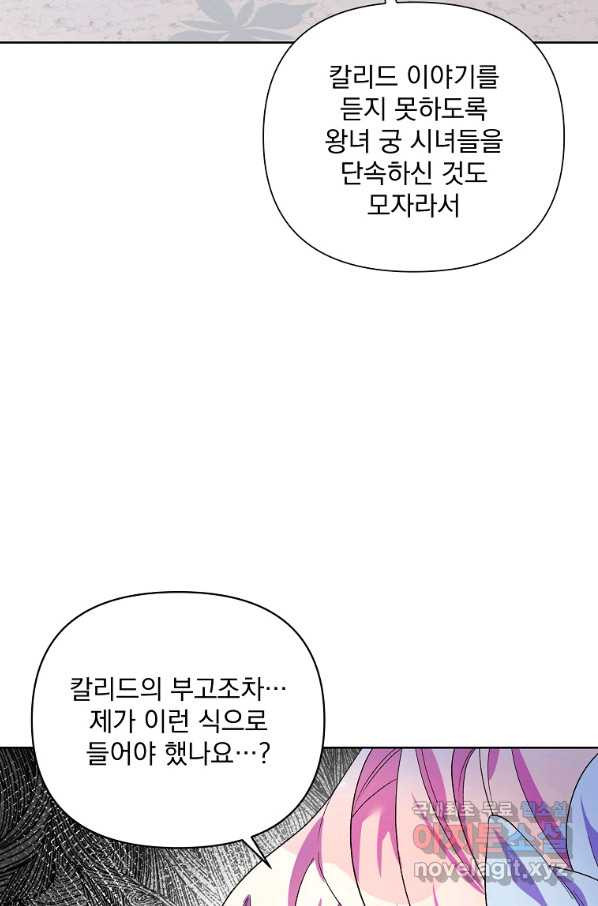 2회차는 레드카펫으로 35화 - 웹툰 이미지 14