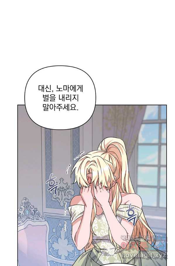 2회차는 레드카펫으로 35화 - 웹툰 이미지 47