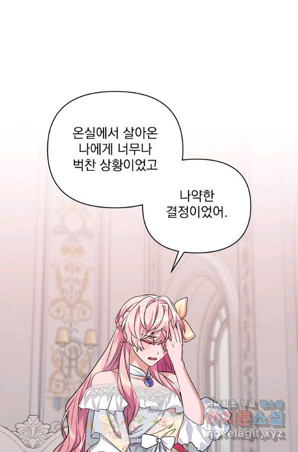 2회차는 레드카펫으로 35화 - 웹툰 이미지 52