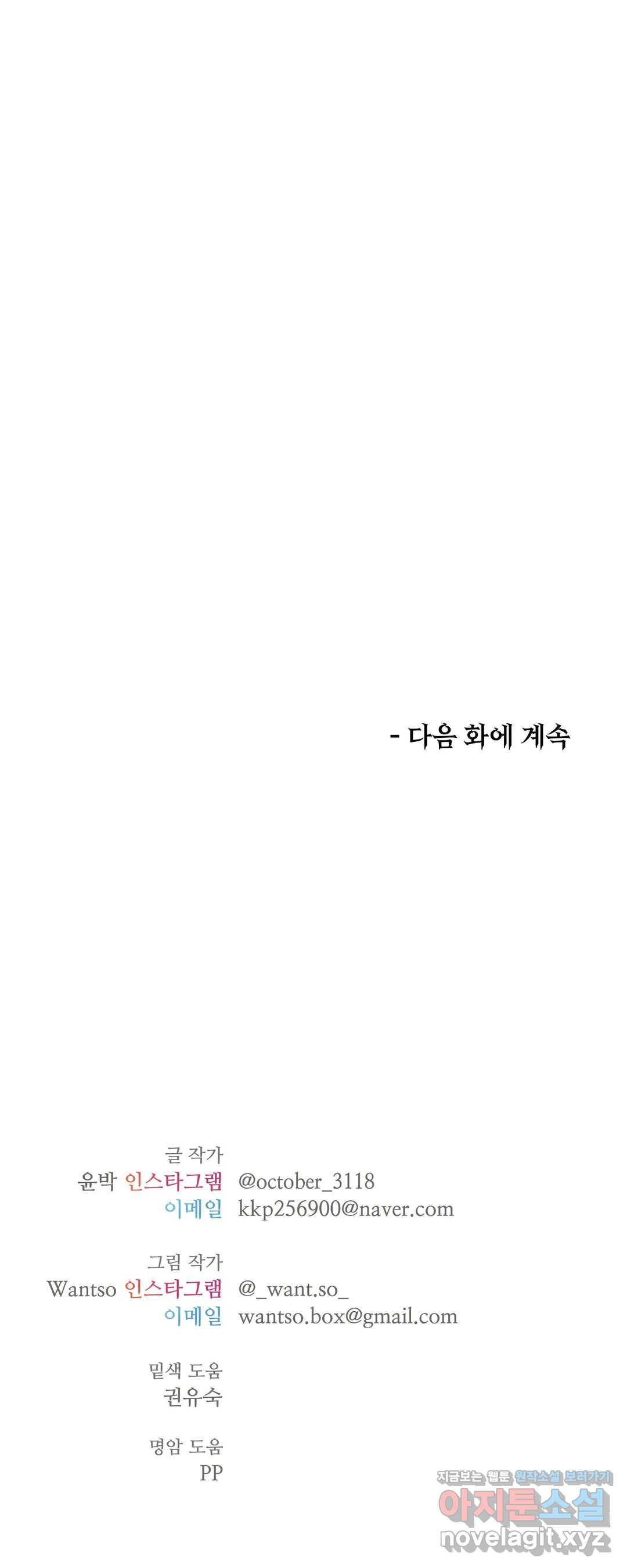 하나부터 열까지 34화 - 웹툰 이미지 30