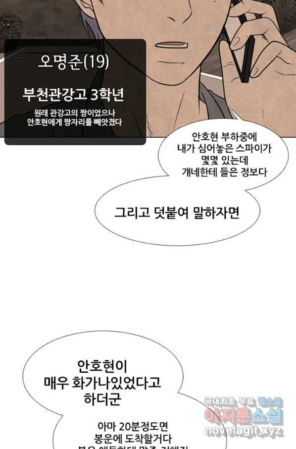 고교정점 286화 살수 - 웹툰 이미지 16