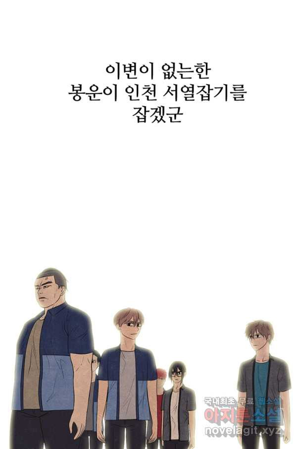 고교정점 286화 살수 - 웹툰 이미지 36