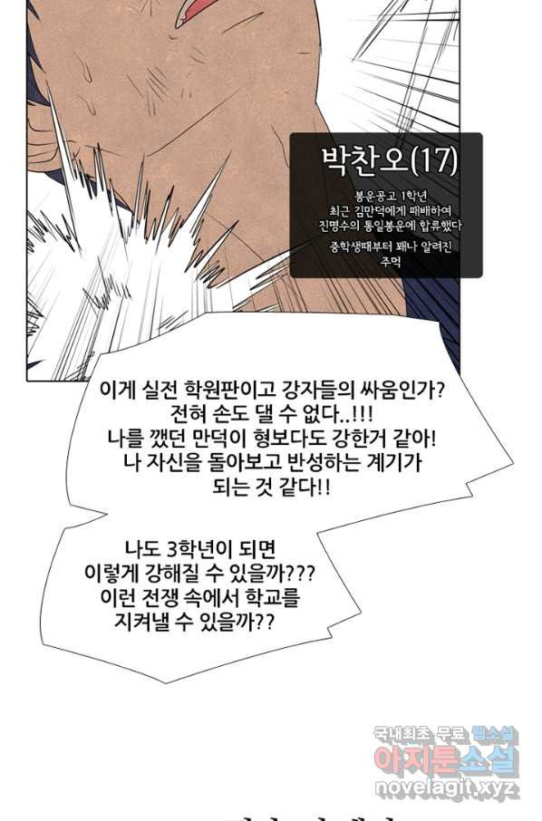 고교정점 286화 살수 - 웹툰 이미지 45