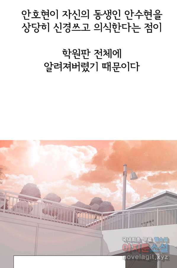 고교정점 286화 살수 - 웹툰 이미지 78