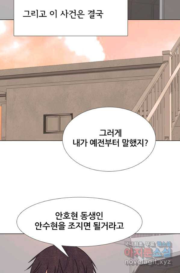 고교정점 286화 살수 - 웹툰 이미지 79