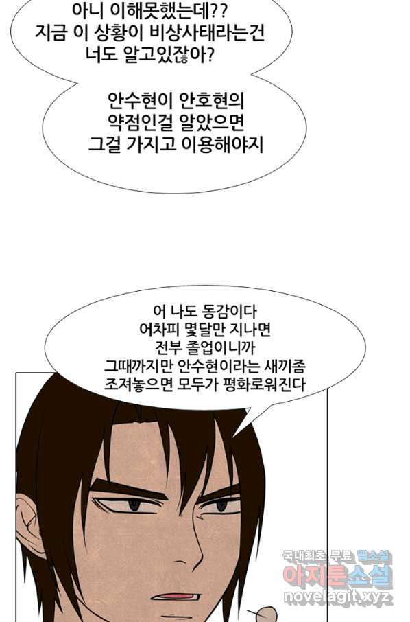 고교정점 286화 살수 - 웹툰 이미지 84