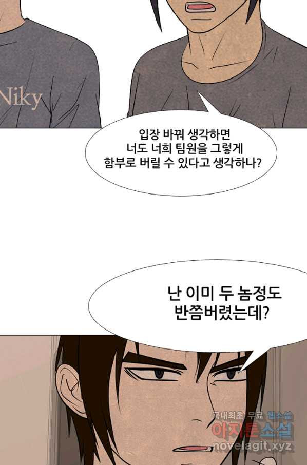 고교정점 286화 살수 - 웹툰 이미지 86