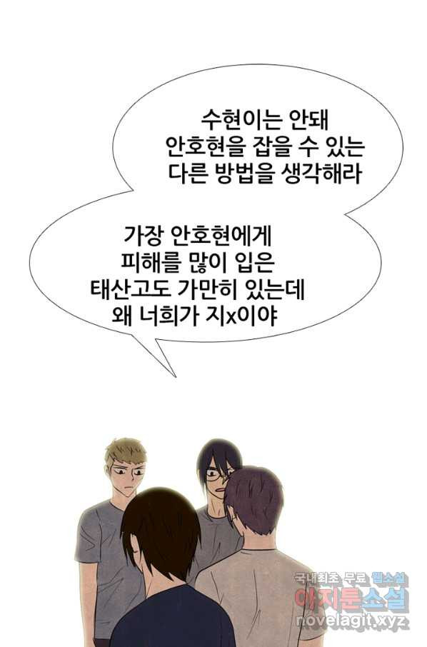 고교정점 286화 살수 - 웹툰 이미지 88