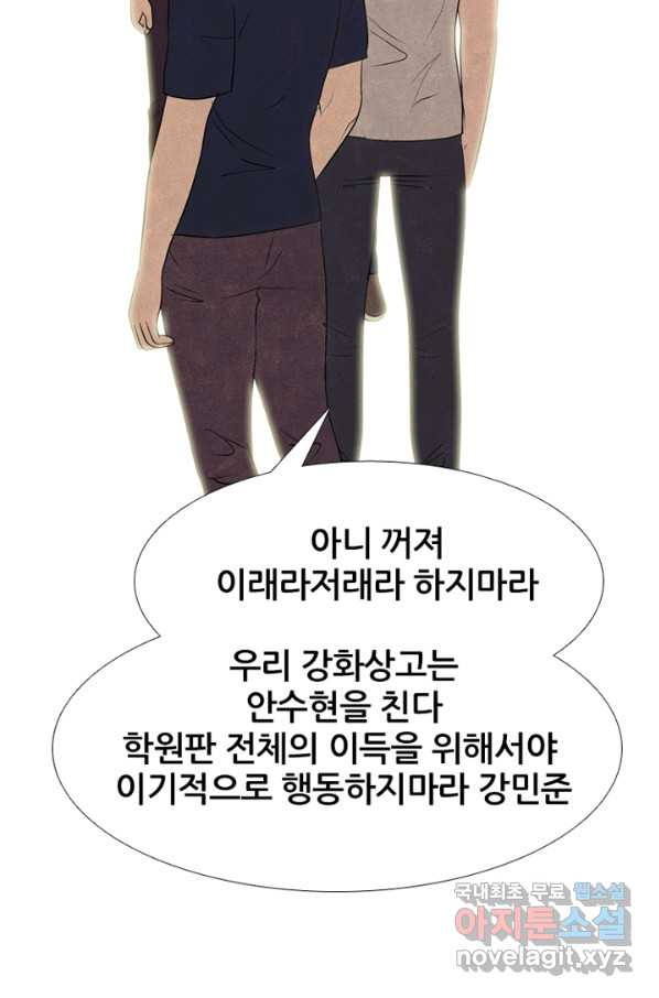 고교정점 286화 살수 - 웹툰 이미지 89