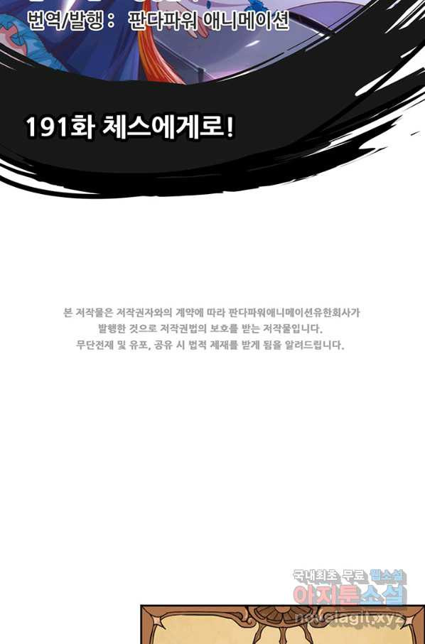 오늘부터 성주 191화 - 웹툰 이미지 2