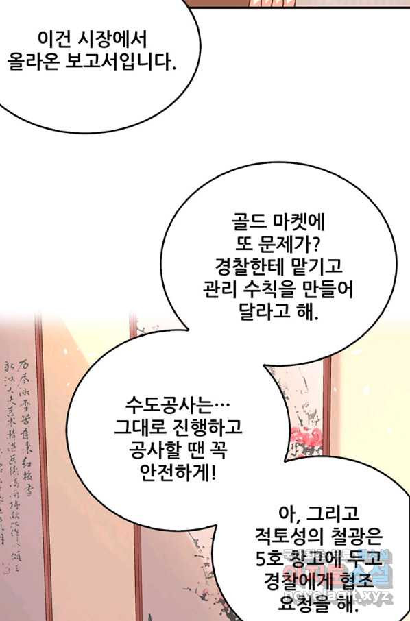 오늘부터 성주 191화 - 웹툰 이미지 37