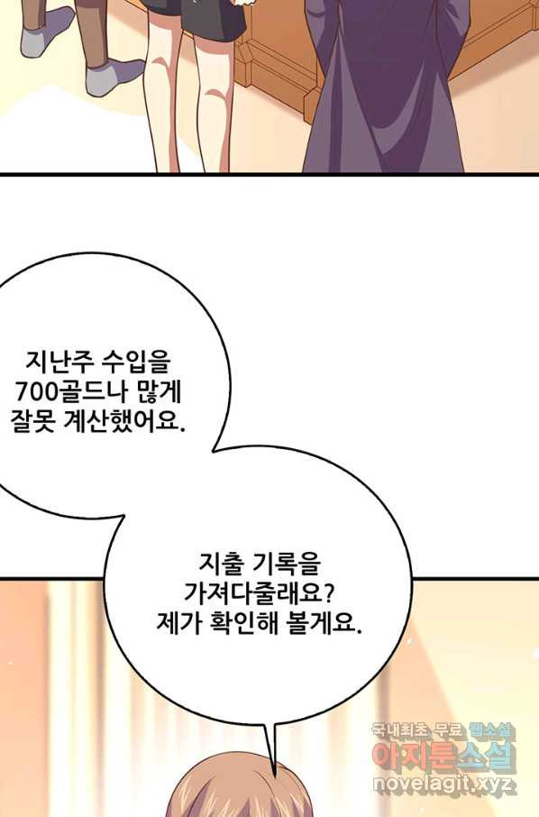 오늘부터 성주 191화 - 웹툰 이미지 39