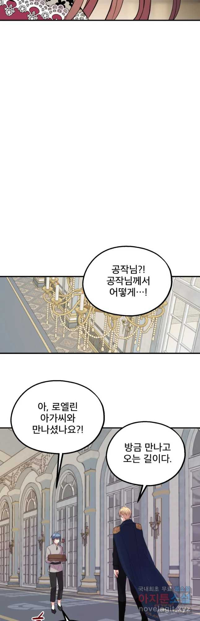 로엘린은 미래를 걷는다 40화 - 웹툰 이미지 24