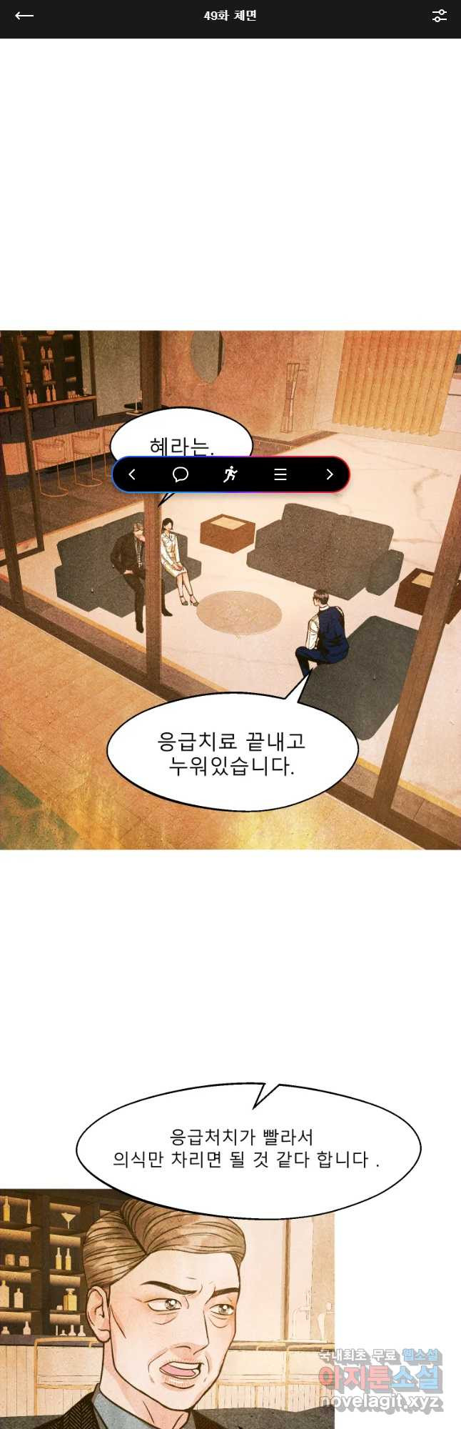 크레센도 49화 체면 - 웹툰 이미지 1