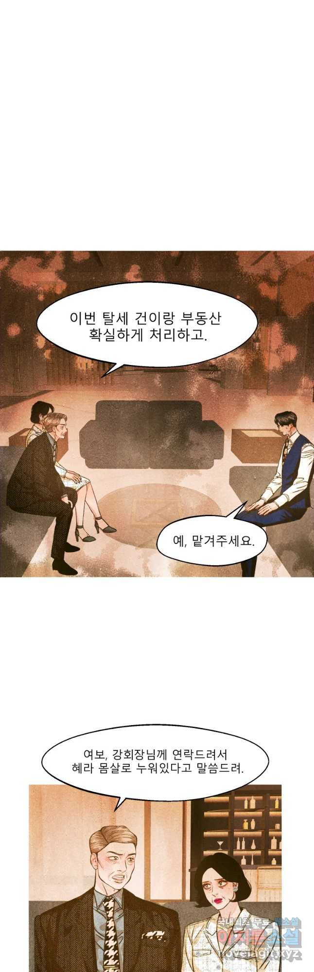 크레센도 49화 체면 - 웹툰 이미지 8