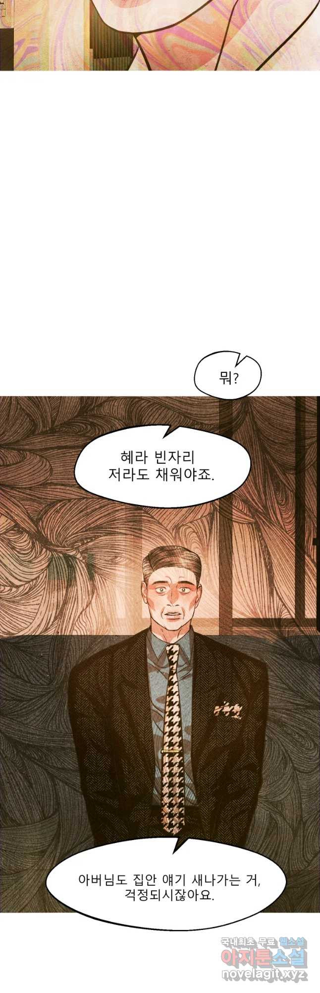 크레센도 49화 체면 - 웹툰 이미지 10