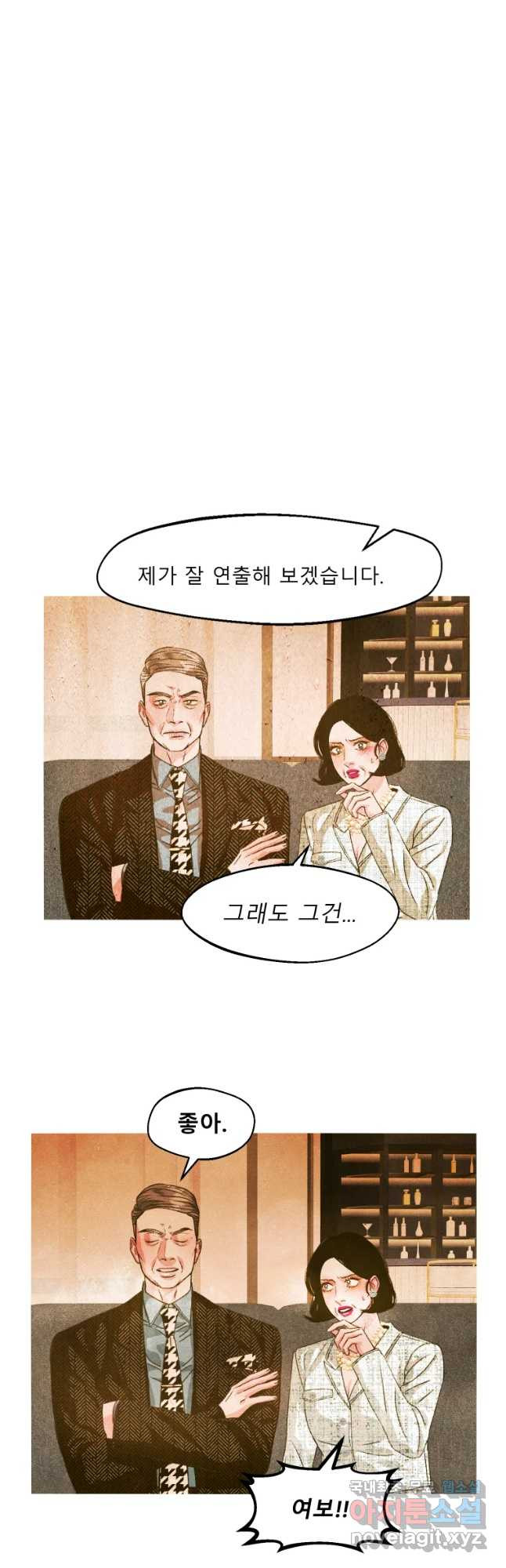 크레센도 49화 체면 - 웹툰 이미지 11