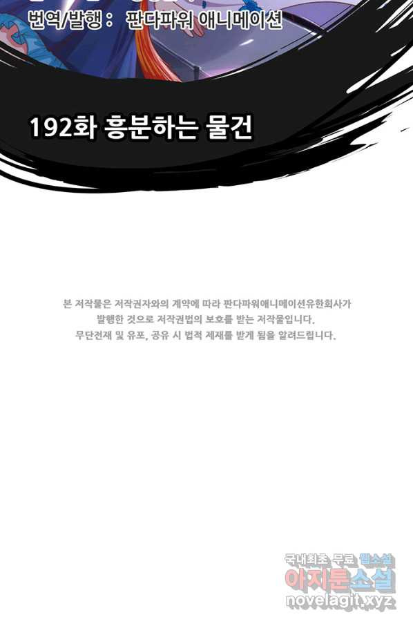 오늘부터 성주 192화 - 웹툰 이미지 2