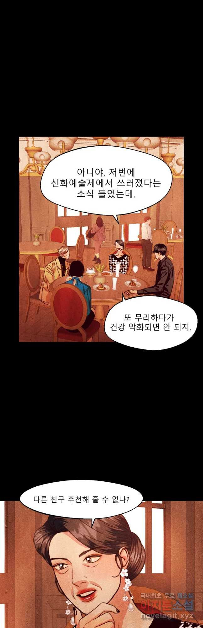 크레센도 49화 체면 - 웹툰 이미지 29