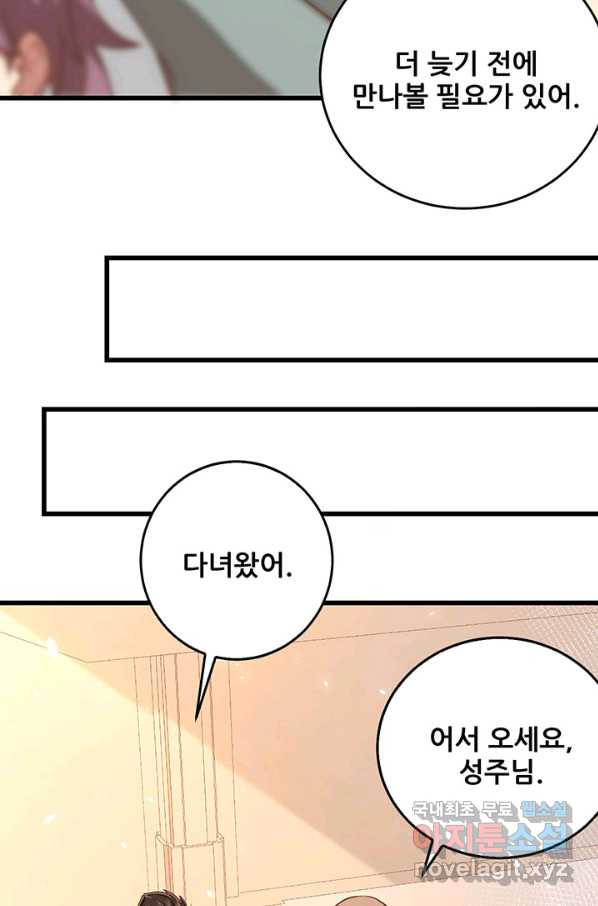 오늘부터 성주 192화 - 웹툰 이미지 32