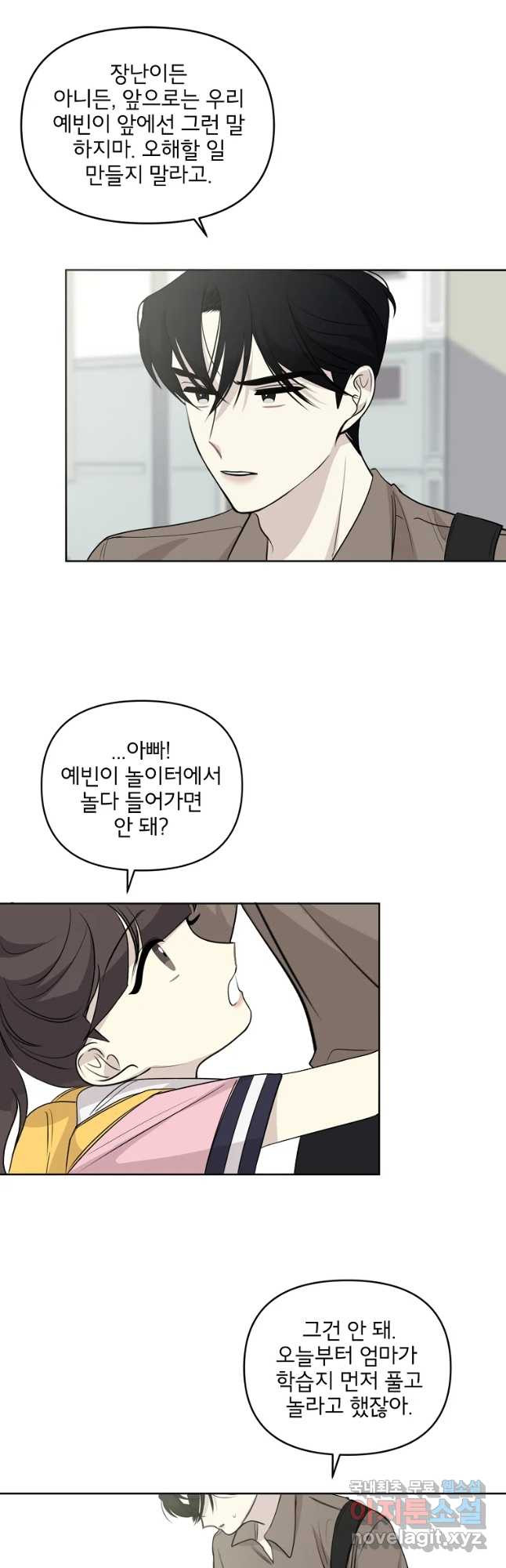 너를 죽이는 방법 17화 술래잡기 - 웹툰 이미지 3